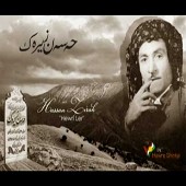 شه وی به در از حسن زیرک